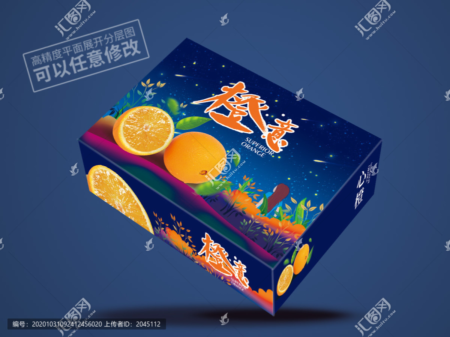 橙子包裝平面展開圖