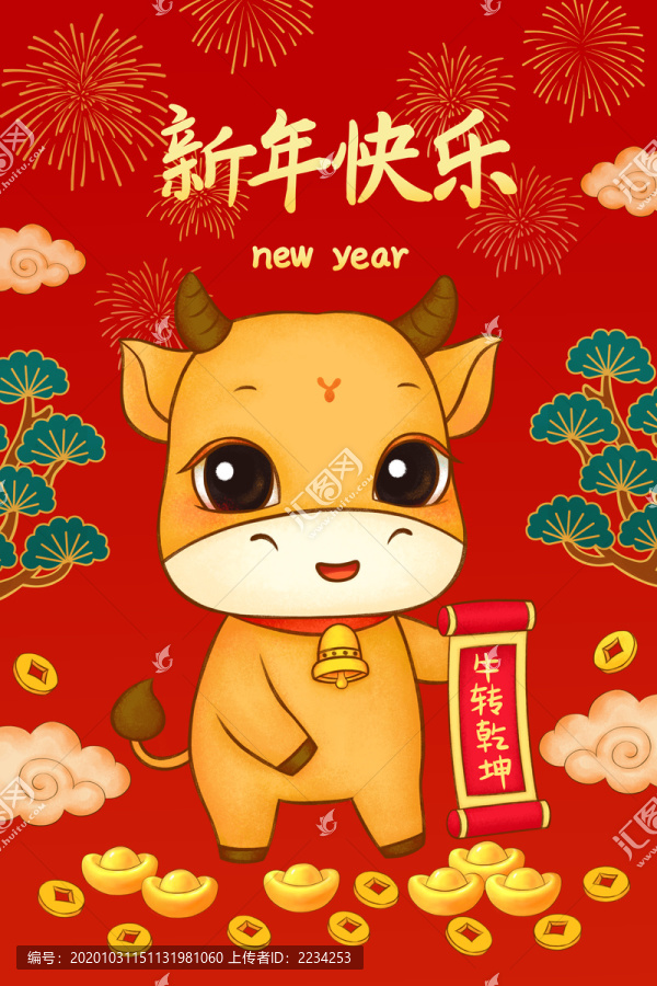 新年快乐