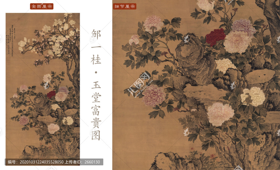 鄒一桂玉堂富貴圖