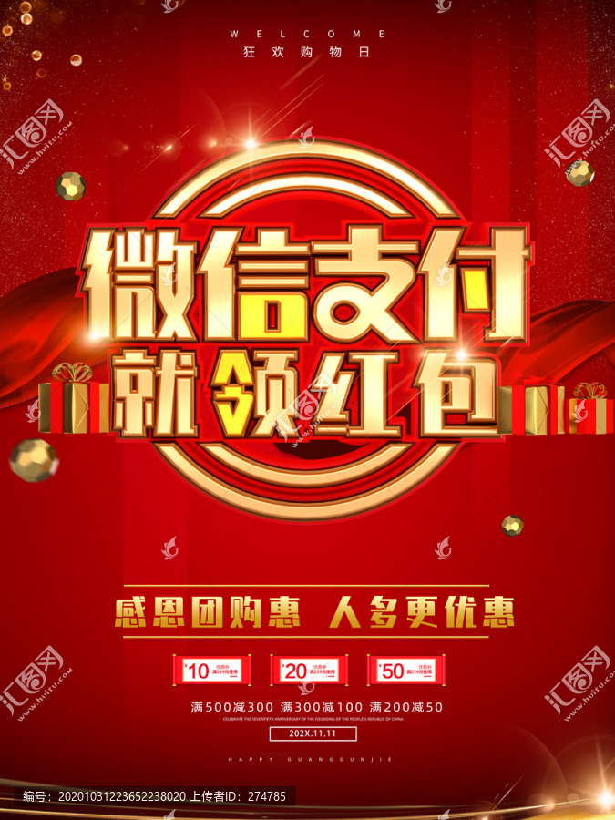 微信支付領(lǐng)紅包