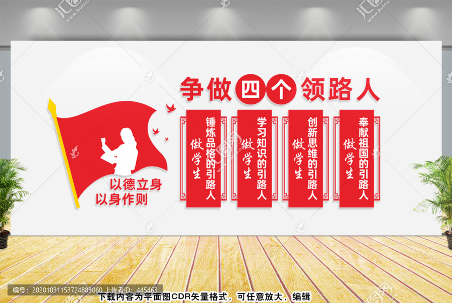 爭做教師四個領(lǐng)路人