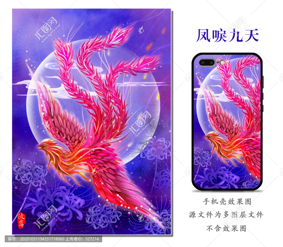 鳳唳九天插畫