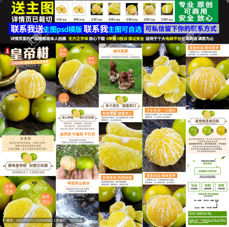 皇帝柑詳情頁(yè)