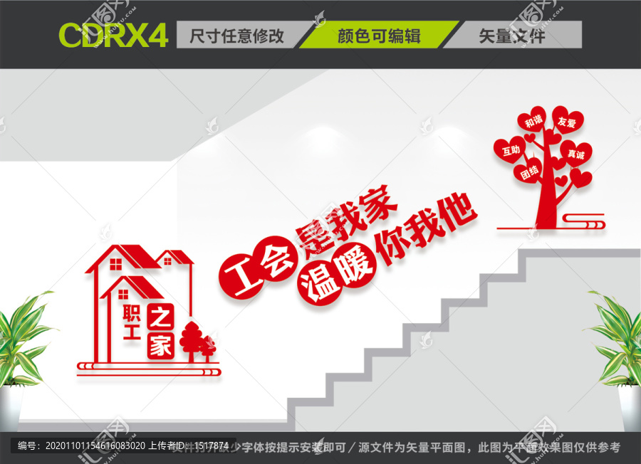 職工文化墻