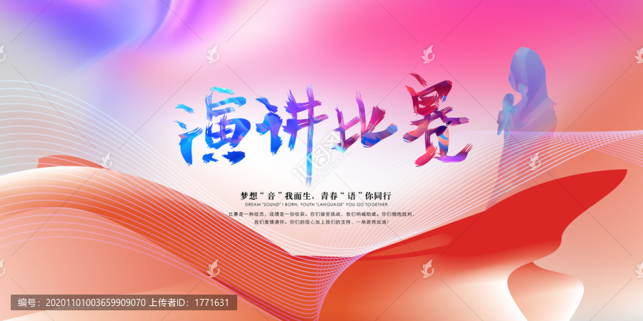 演講比賽