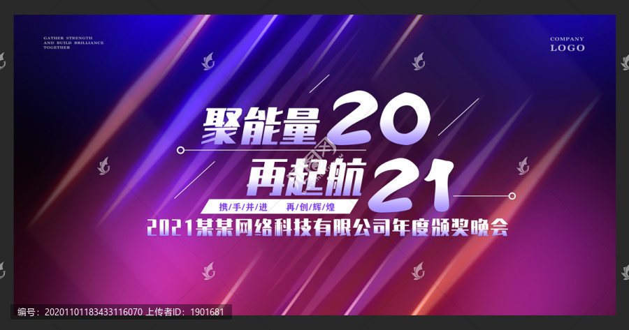 年會(huì)盛典