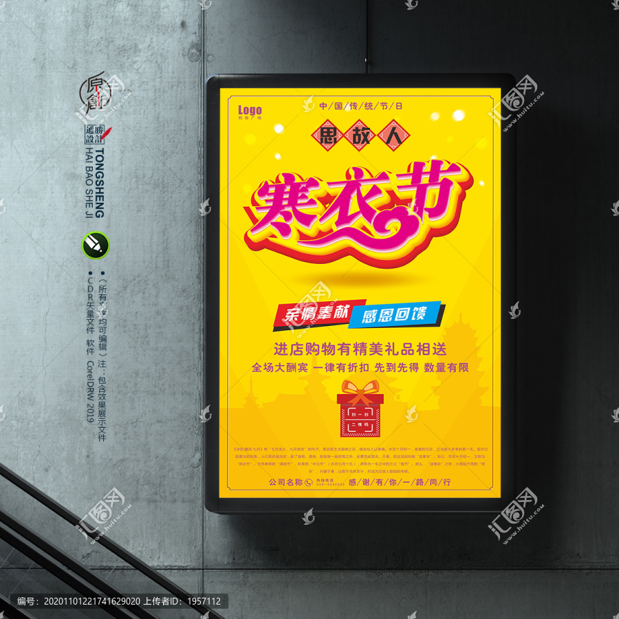 思故人寒衣節(jié)海報(bào)