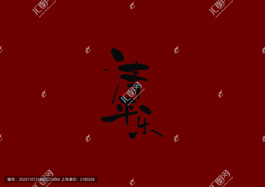 清平樂
