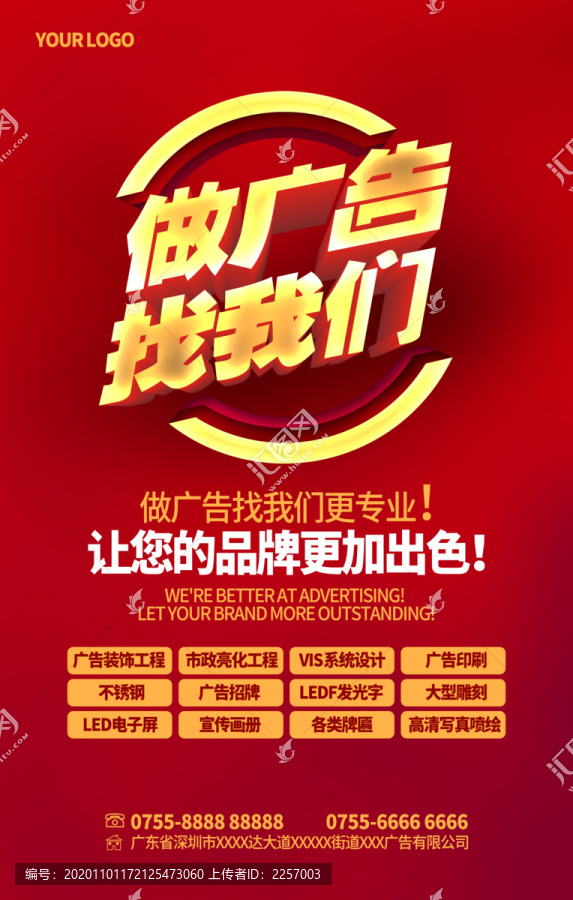 紅色廣告公司海報