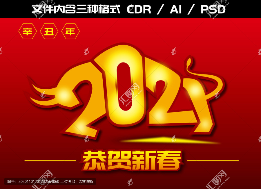 2021牛年