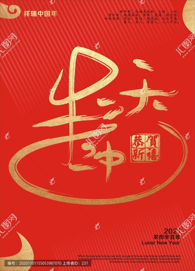 牛年海報(bào)