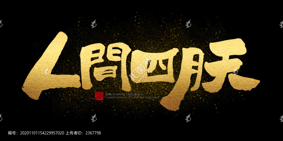 人間四月天