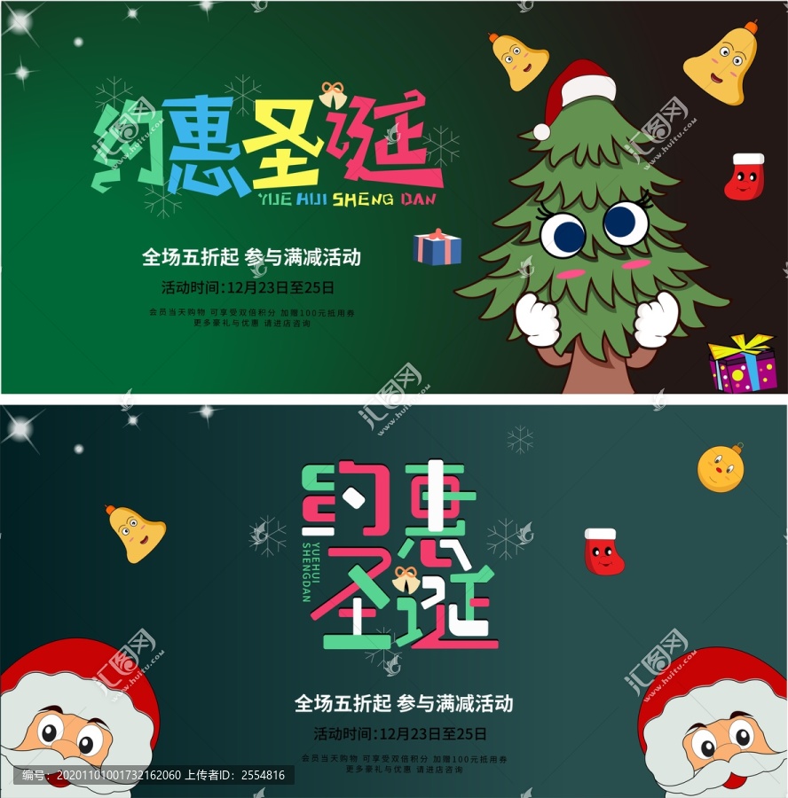 約惠圣誕促銷圖片