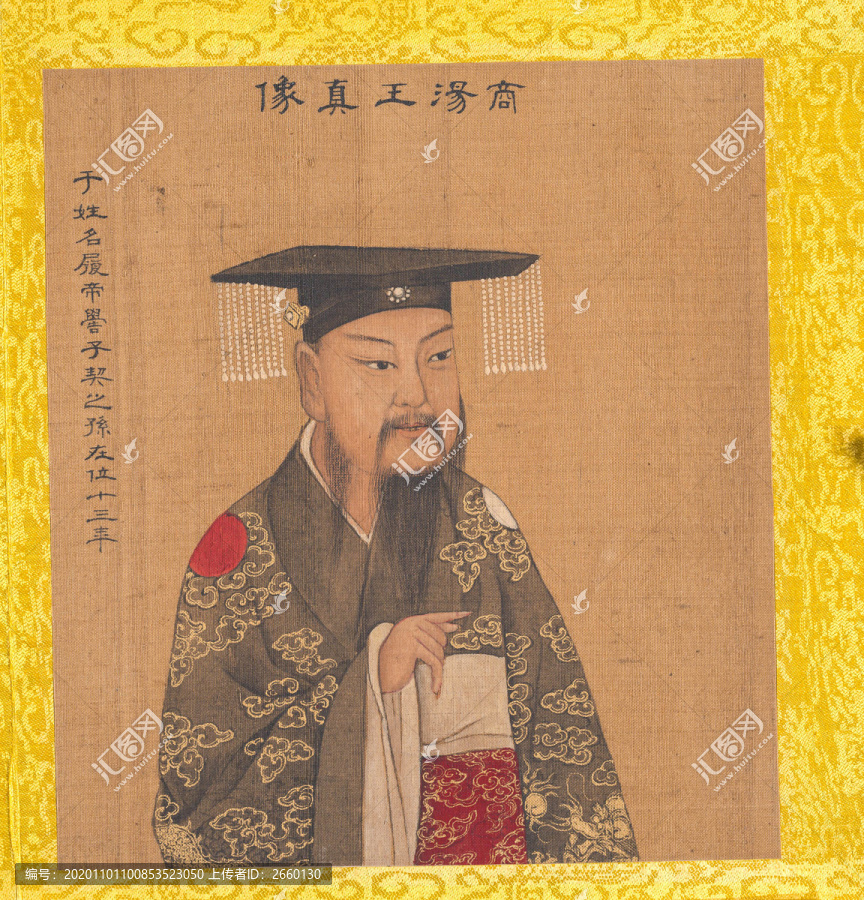 姚文瀚歷代帝王像商湯