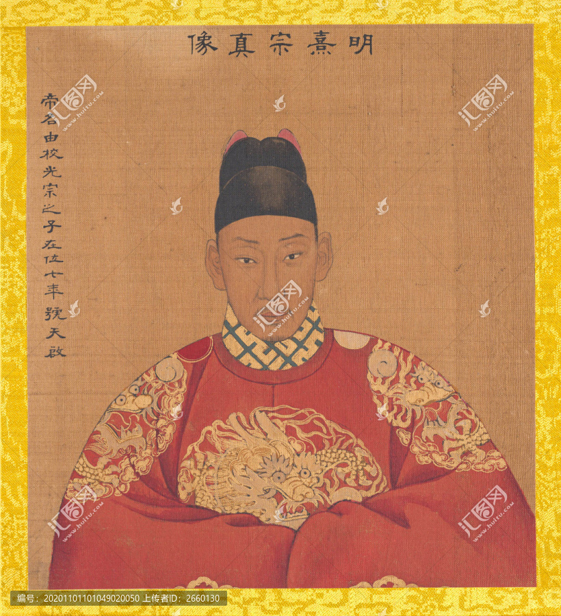 姚文瀚歷代帝王像明熹宗