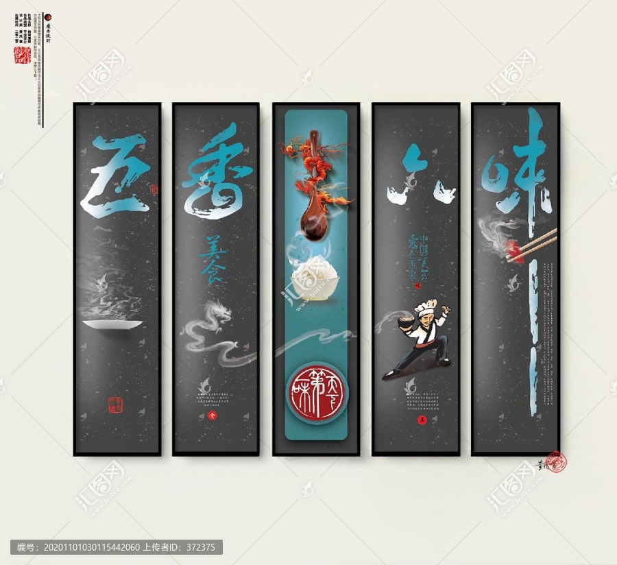 天下第一味