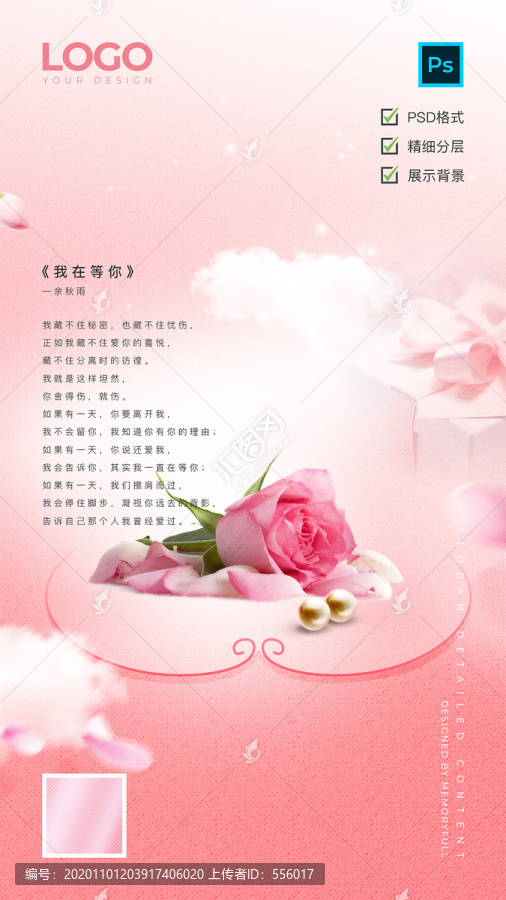 粉色玫瑰背景