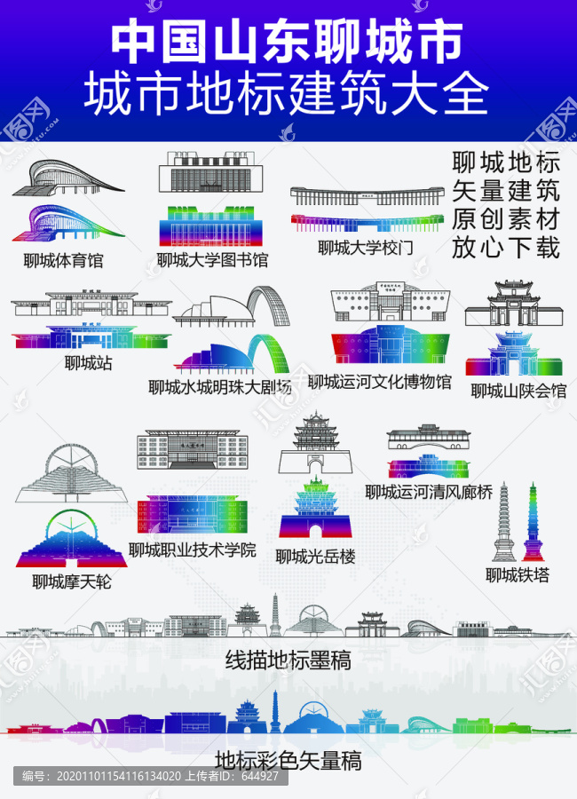 聊城