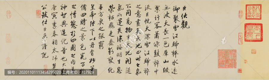 蔡京雪江歸棹圖卷跋行書