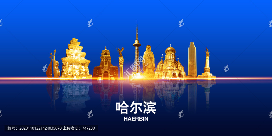 哈爾濱