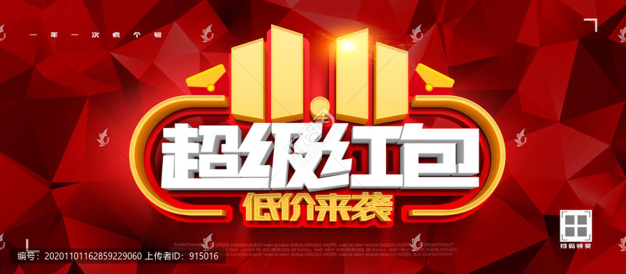 雙11超級紅包