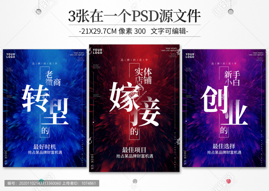 微商造勢裂變海報