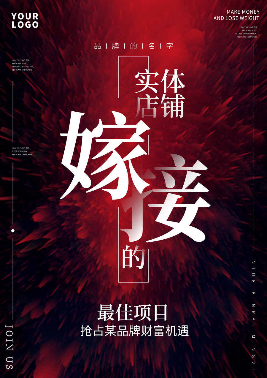 微商造勢裂變海報