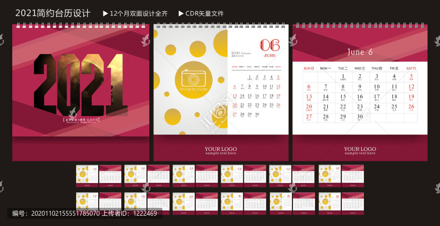2021年臺(tái)歷