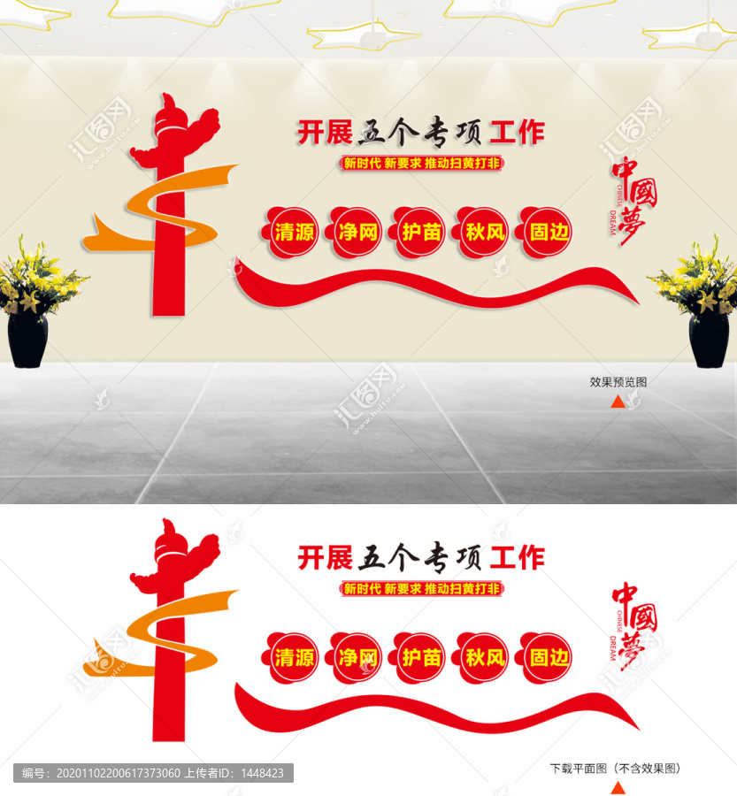 五個(gè)專(zhuān)項(xiàng)文化墻