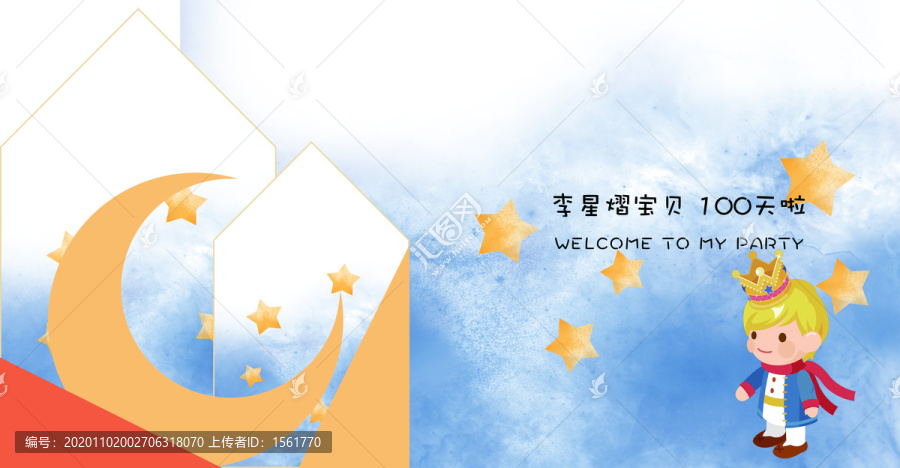 小王子寶寶宴