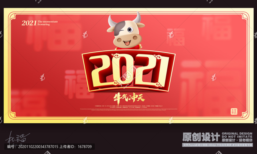 2021牛年