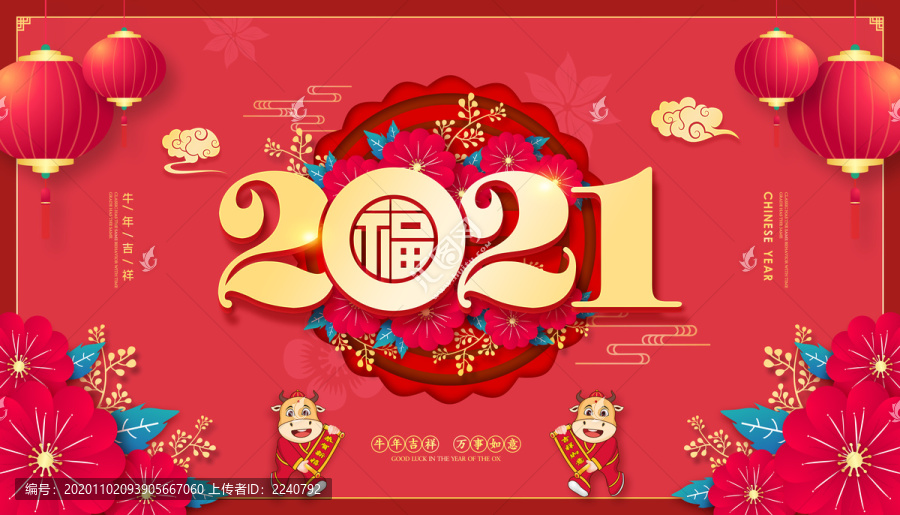 2021牛年