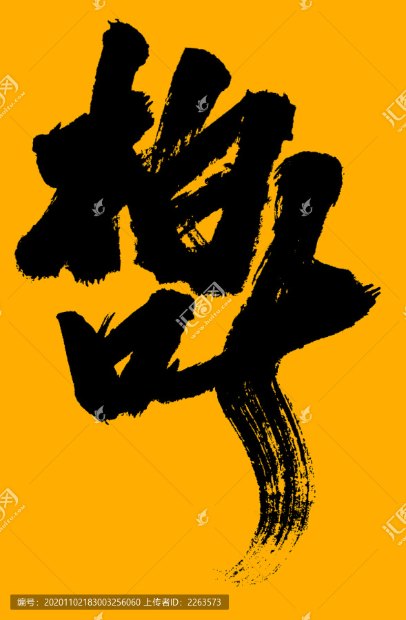 柏葉