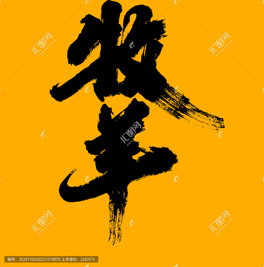 牧羊