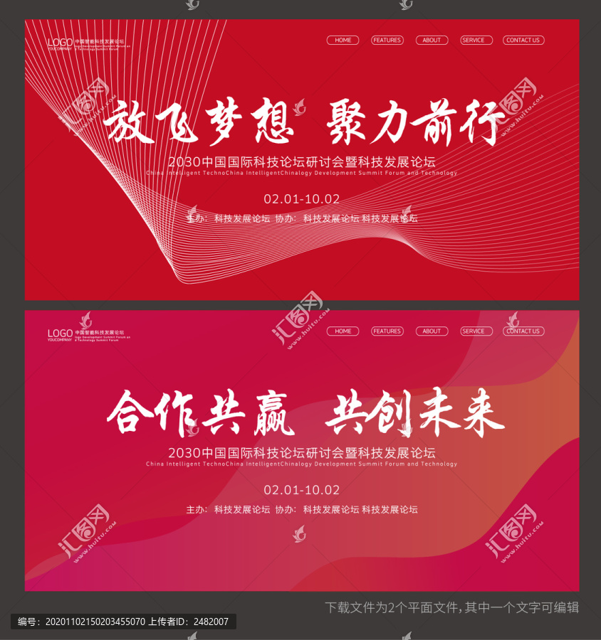 紅色企業(yè)會(huì)議背景