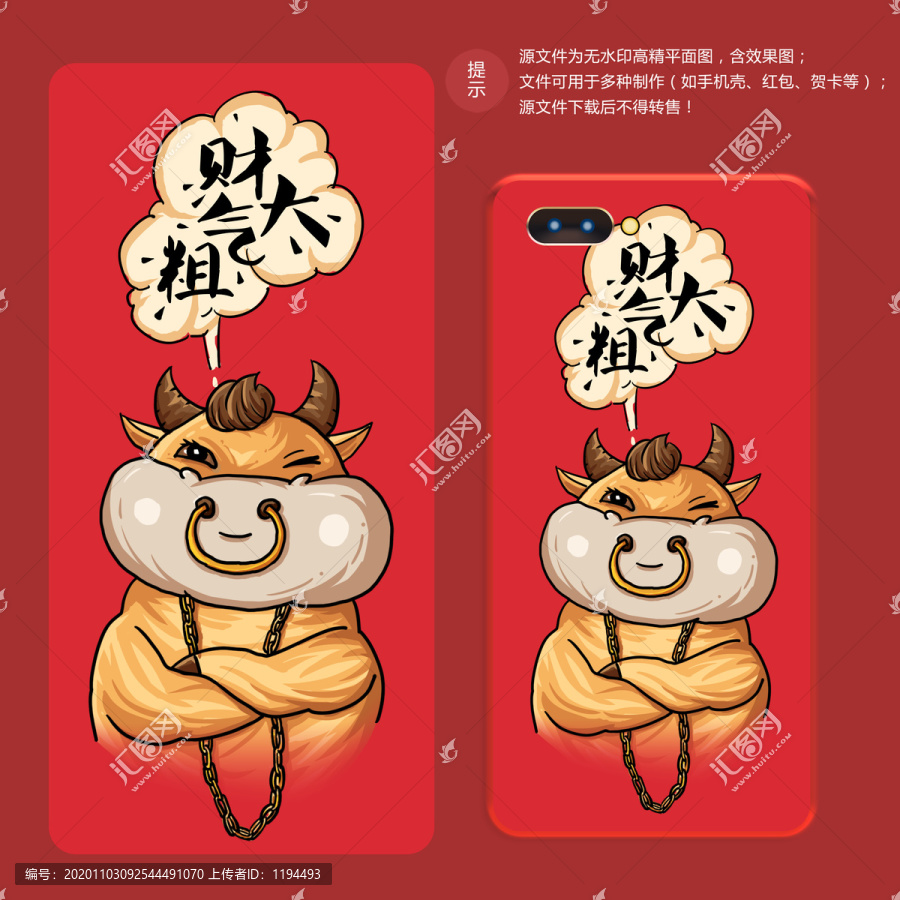 牛年財(cái)大氣粗手機(jī)殼
