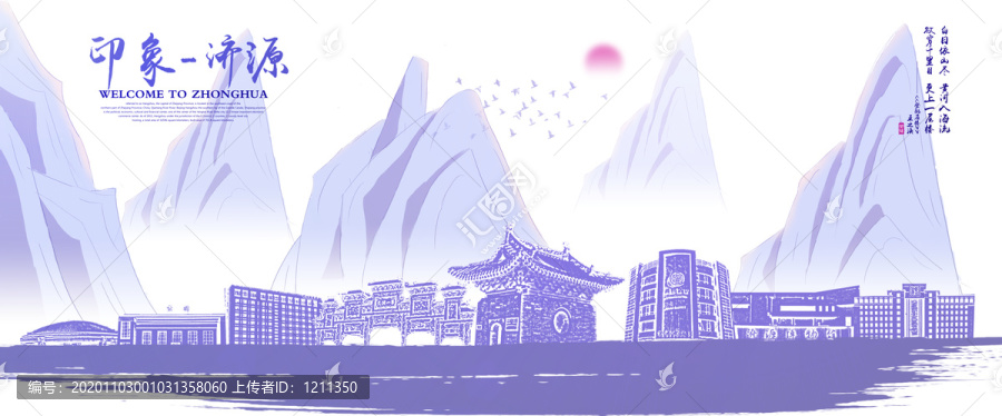 濟(jì)源