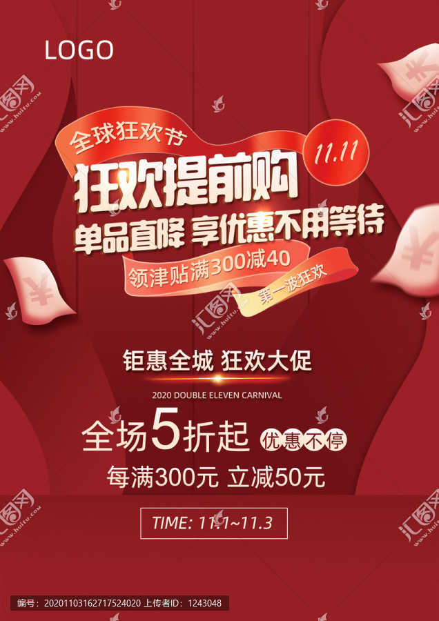 雙十一提前購