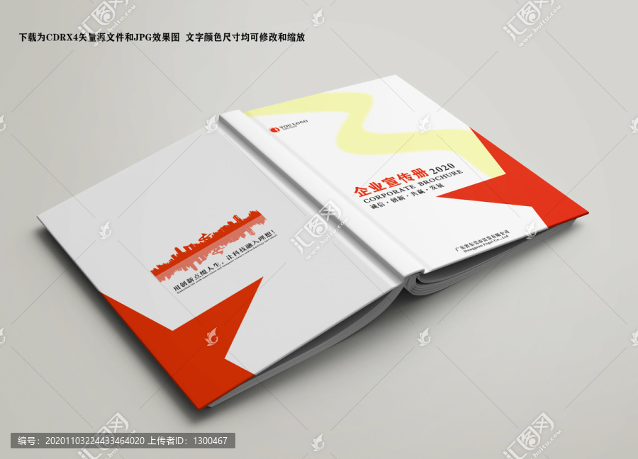 企業(yè)畫冊封面