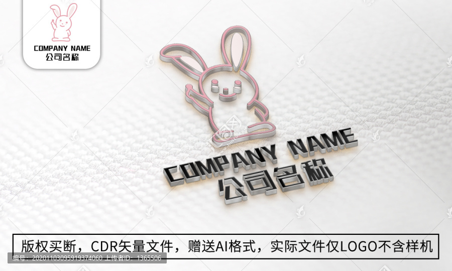 兔子logo標(biāo)志商標(biāo)設(shè)計(jì)