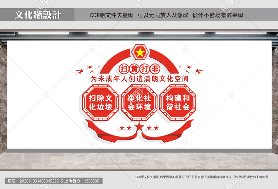 凈化社會環(huán)境