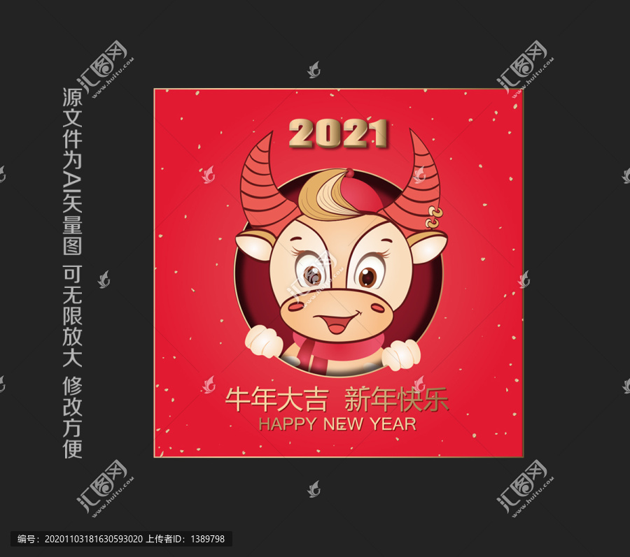 牛年