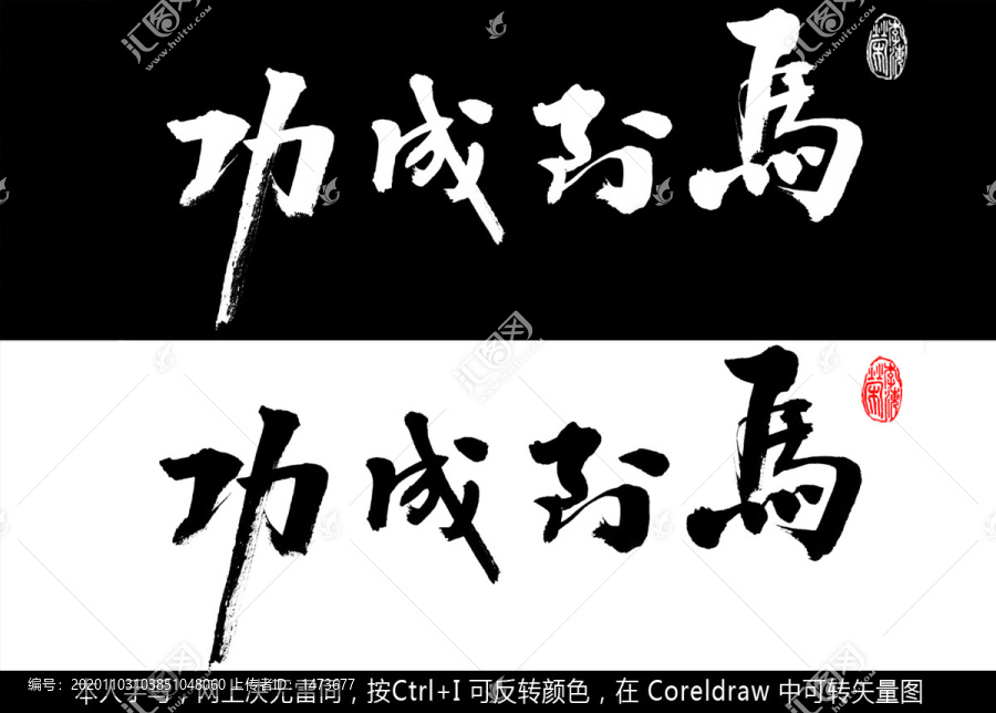 馬到成功書法