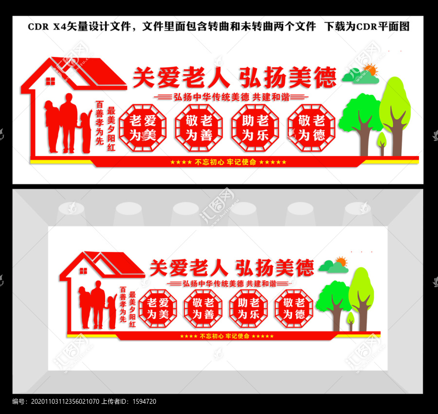 敬老文化