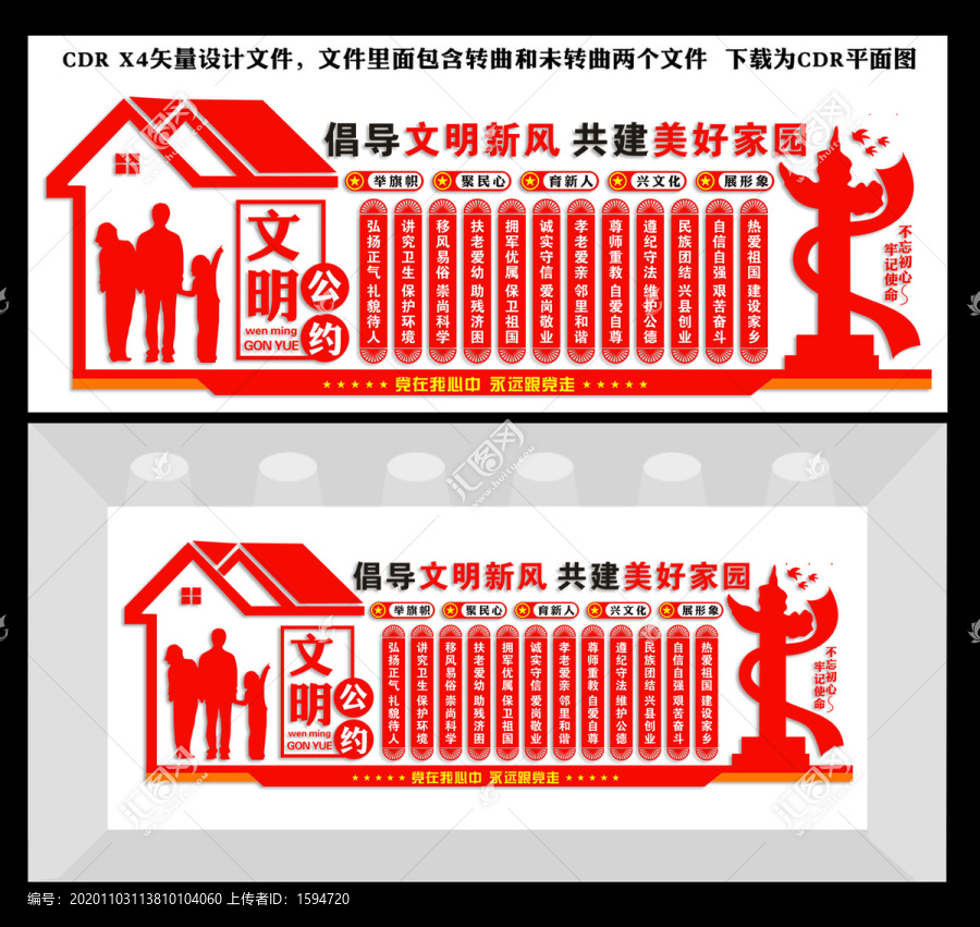 文明公約文化墻
