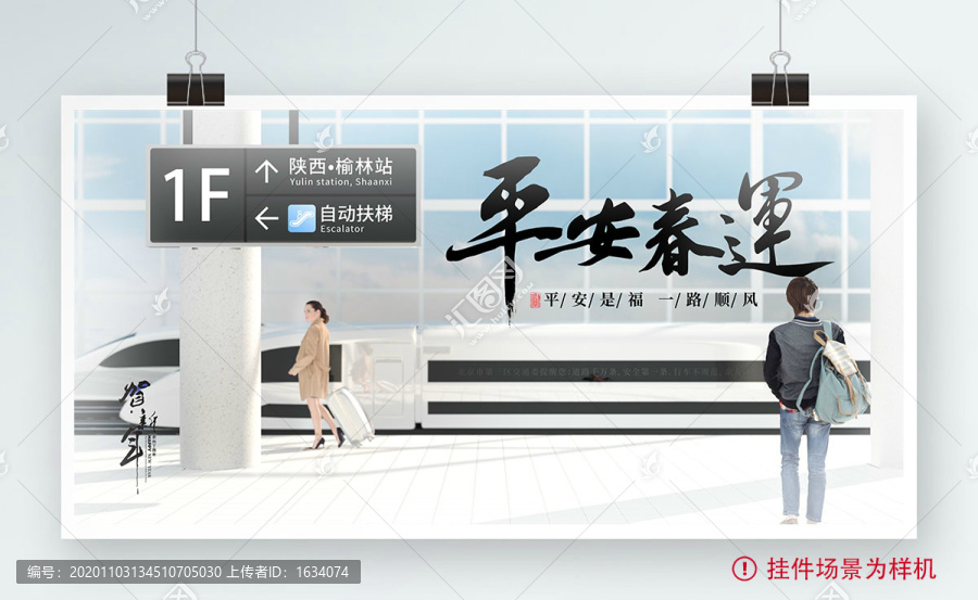 春運(yùn)