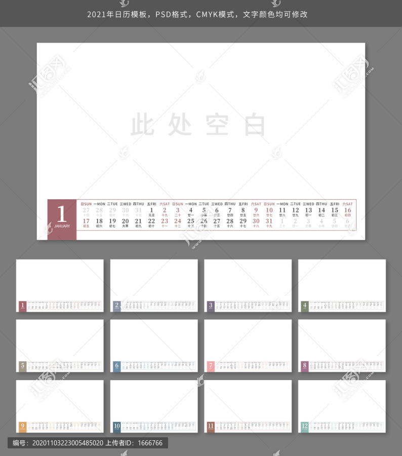 2021簡(jiǎn)約莫蘭迪色日歷臺(tái)歷模