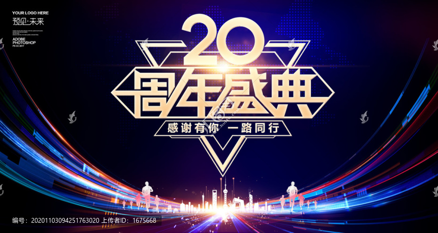 20周年慶典