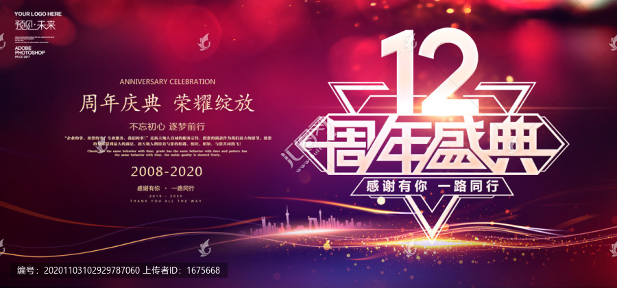 12周年