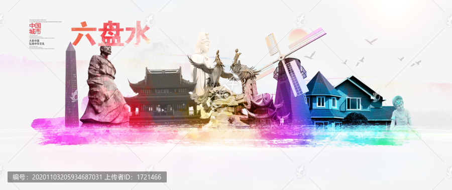 六盤水
